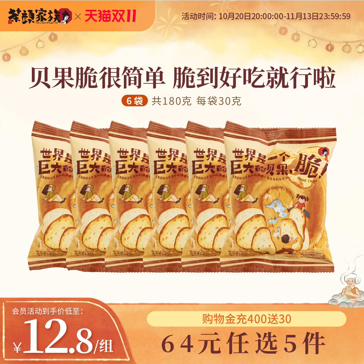 茶颜悦色贝果脆培根风味面包干嘎嘣脆休闲下午茶零食