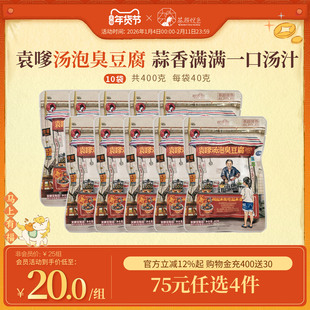 茶颜悦色长沙特产袁嗲汤泡臭豆腐蒜香办公室休闲独立包装零食10袋