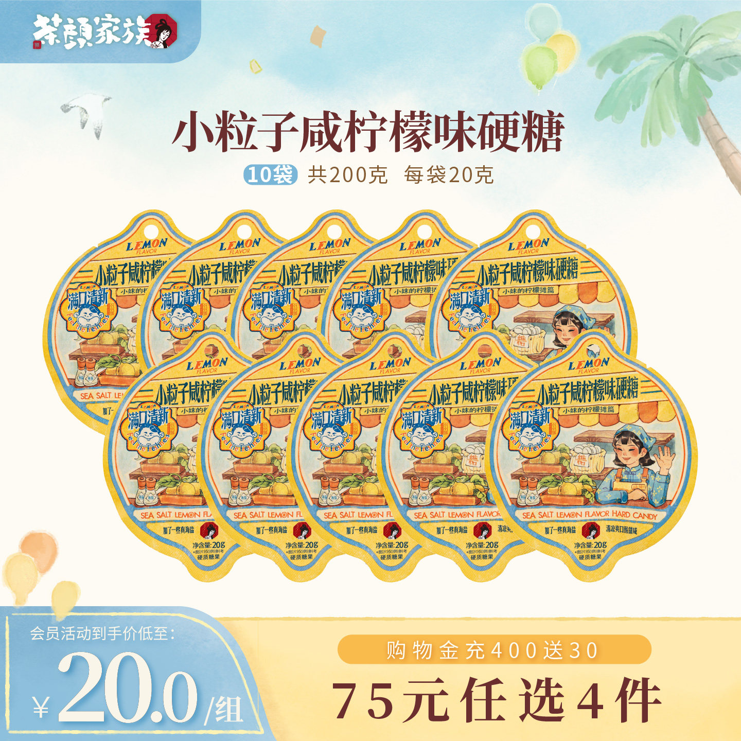 茶颜悦色茶颜家族小粒子咸柠檬味硬糖办公室下午茶休闲追剧零食