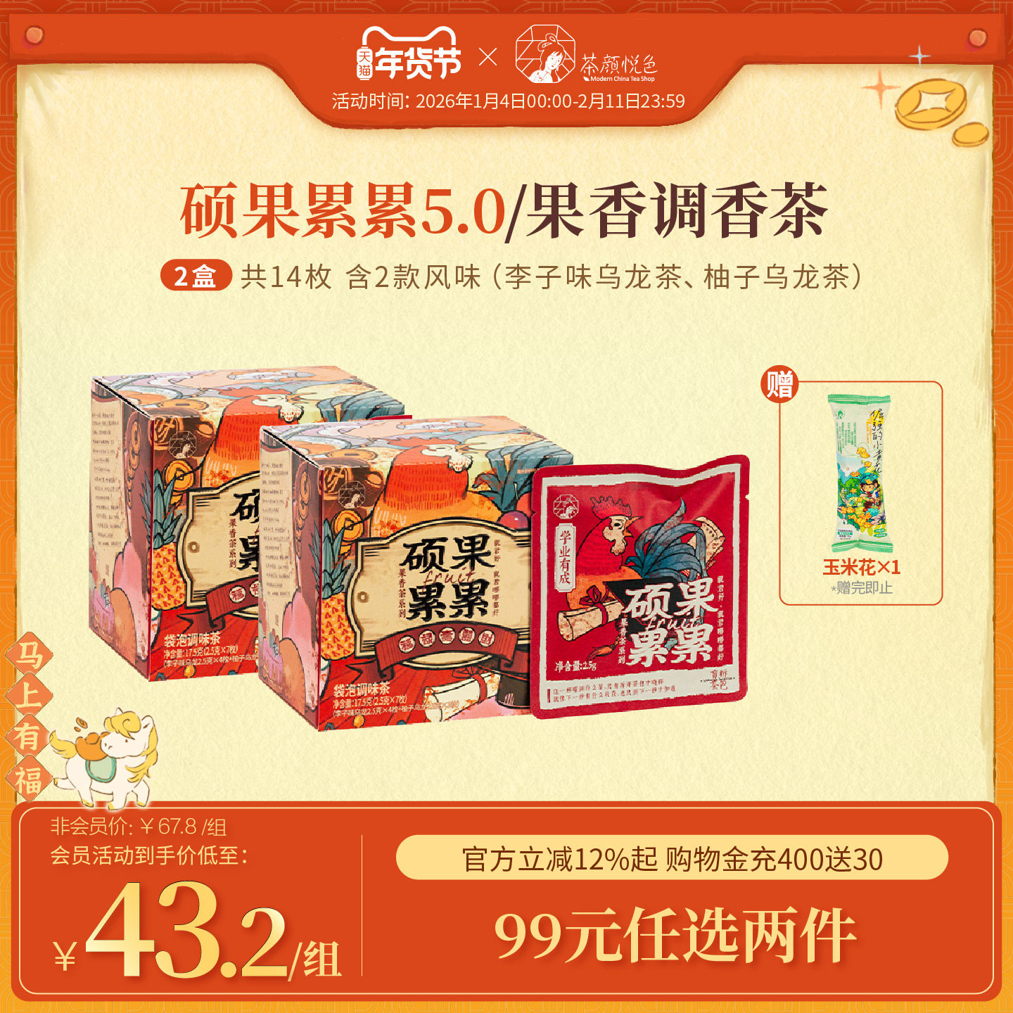 茶颜悦色硕果累累果香调味李子柚子乌龙茶茶包茶叶2盒,茶,再加工茶/配方茶/调味茶,淘宝优惠券,粉丝福利购,淘宝优惠卷