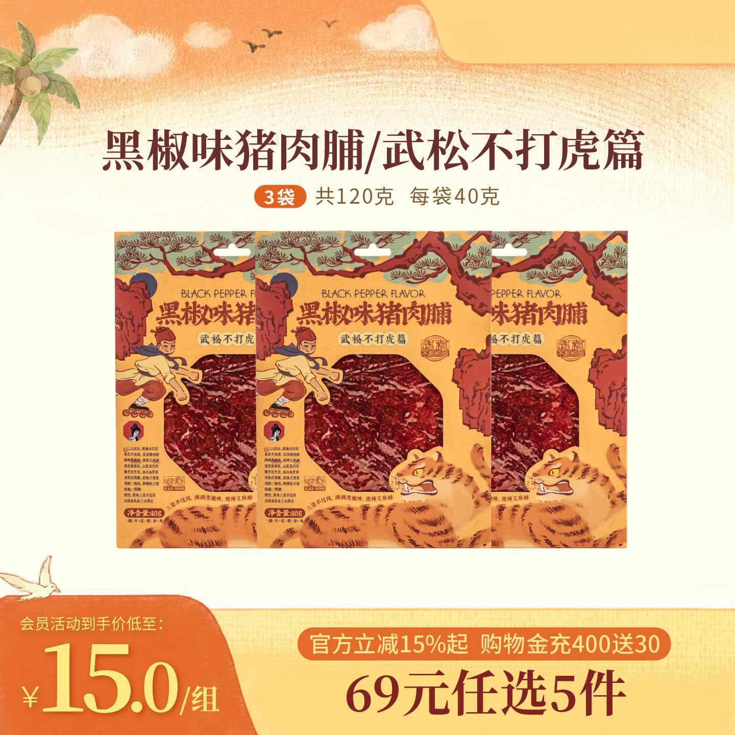 茶颜悦色茶颜家族黑椒味猪肉脯办公室下午茶追剧休闲肉脯零食