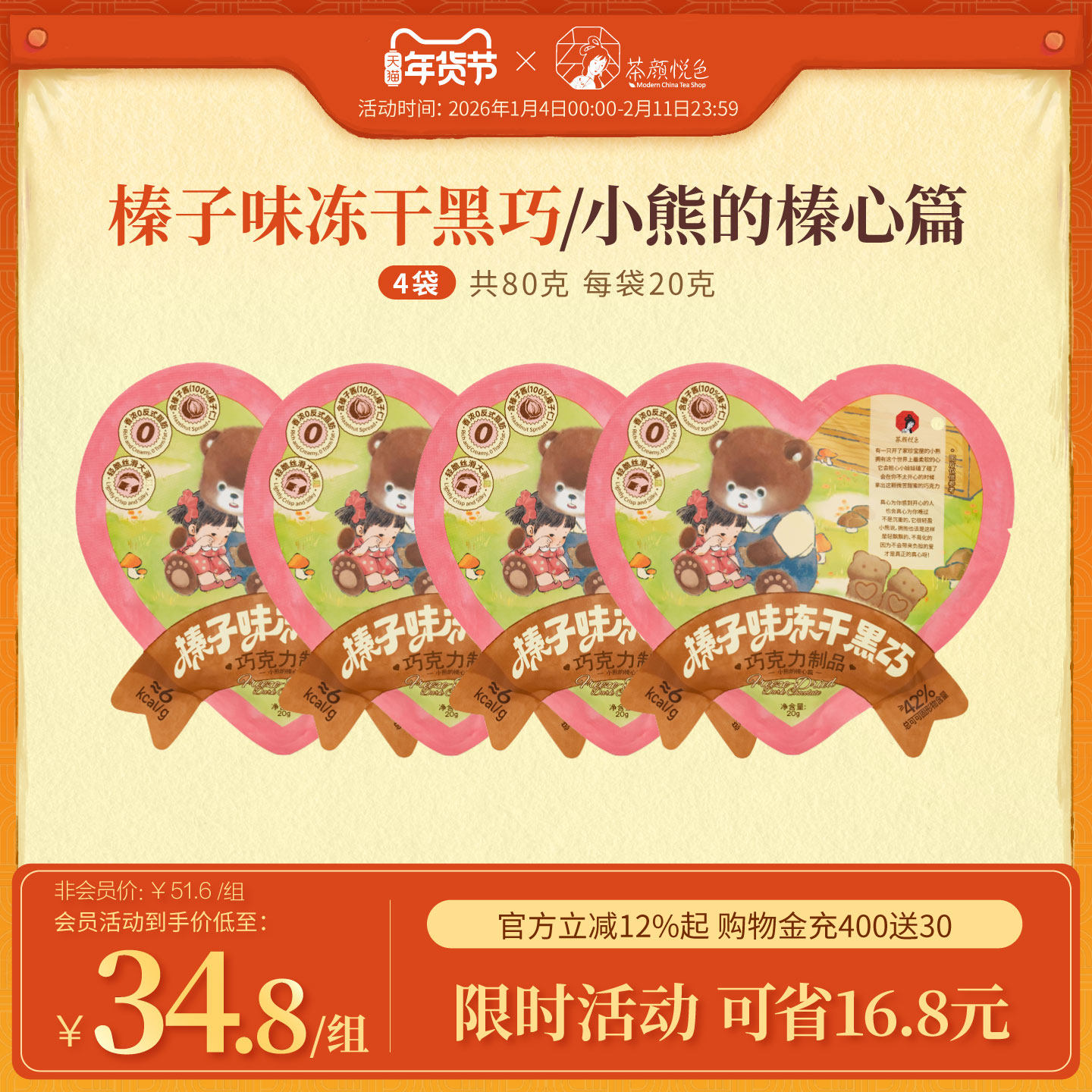 茶颜悦色榛子味冻干黑巧办公室休闲巧克力风味零食*4（代可可脂）,零食/坚果/特产,巧克力制品,淘宝优惠券,粉丝福利购,淘宝优惠卷