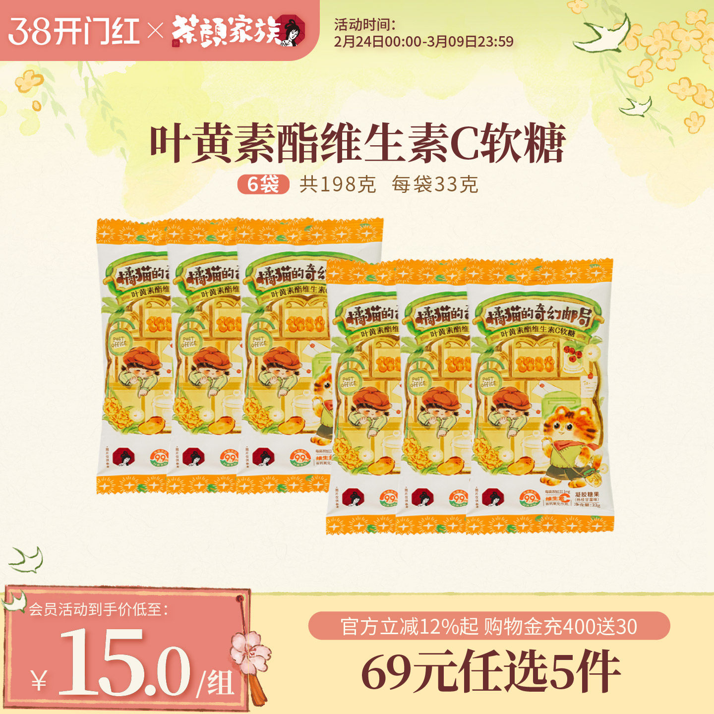 茶颜悦色茶颜家族叶黄素酯维生素C软糖办公室下午茶休闲追剧零食 - 茶颜家族旗舰店