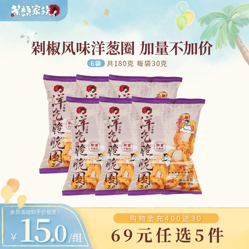 茶颜悦色茶颜家族洋气脆脆圈6袋