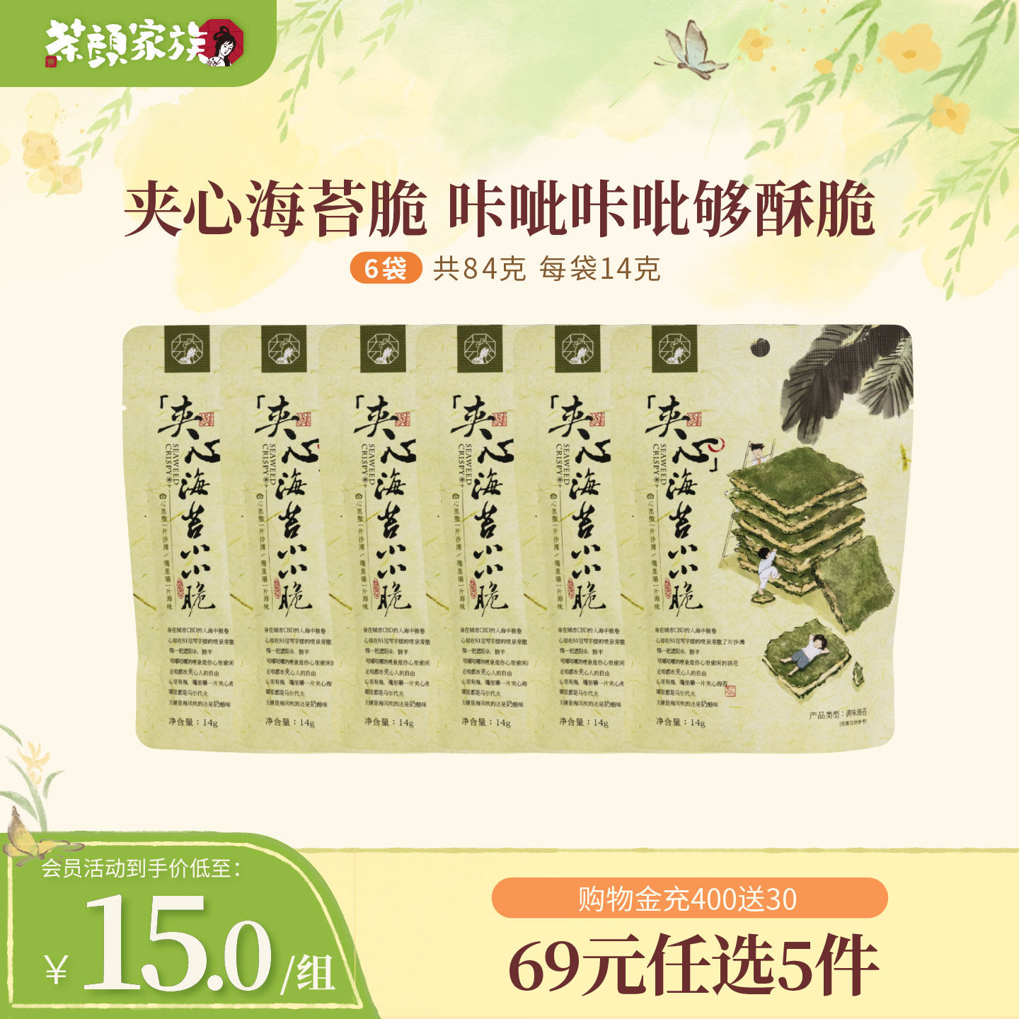 茶颜悦色海苔小小脆芝麻奶酪夹心酥脆海苔片下午茶休闲小零食6袋