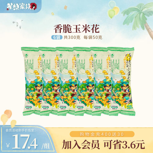 茶颜悦色茶颜家族香脆玉米花
