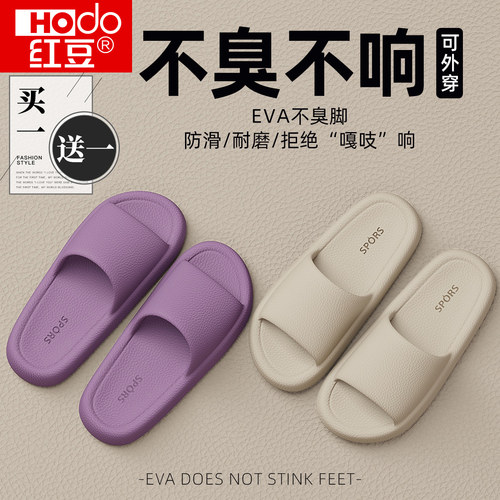 红豆买1送1情侣拖鞋女款2025新款