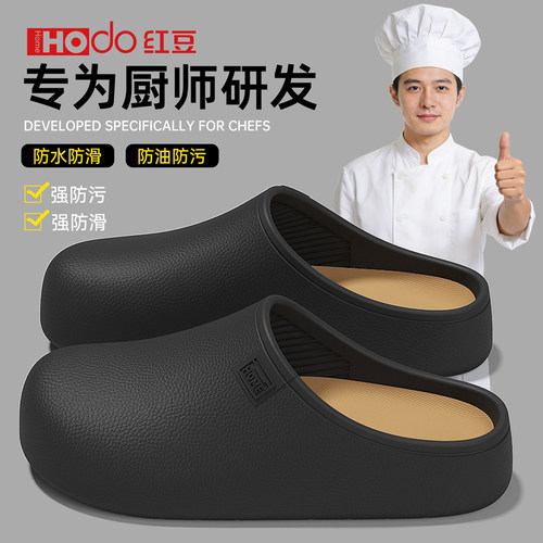 防滑防水防滴溅可拆卸鞋垫厨师鞋