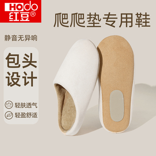 情侣室内家居家用软底包头静音拖鞋 四季 男 女款 红豆爬爬垫专用拖鞋