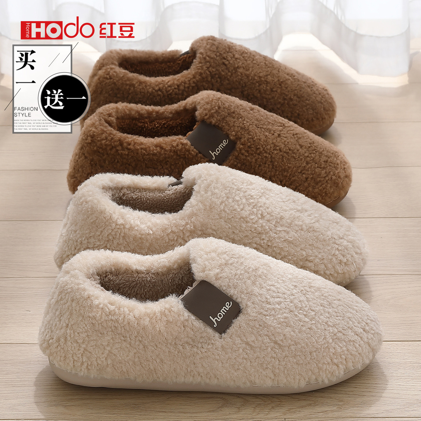 红豆买1送1棉拖鞋女士冬季包跟情侣室内家居一对保暖静音棉鞋男款