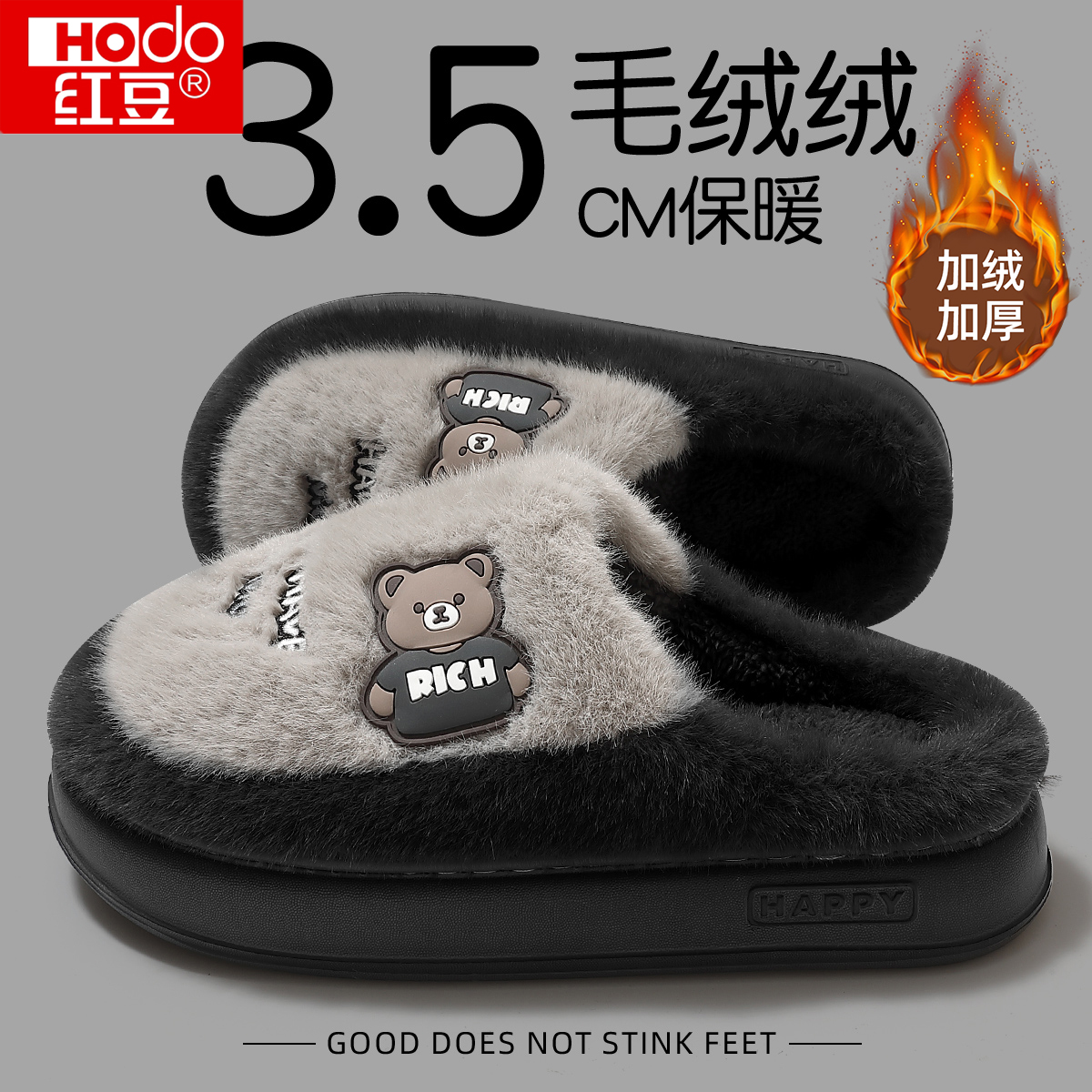 红豆防臭棉拖鞋男士冬季2025新款室内家居厚底防滑毛毛绒保暖拖鞋