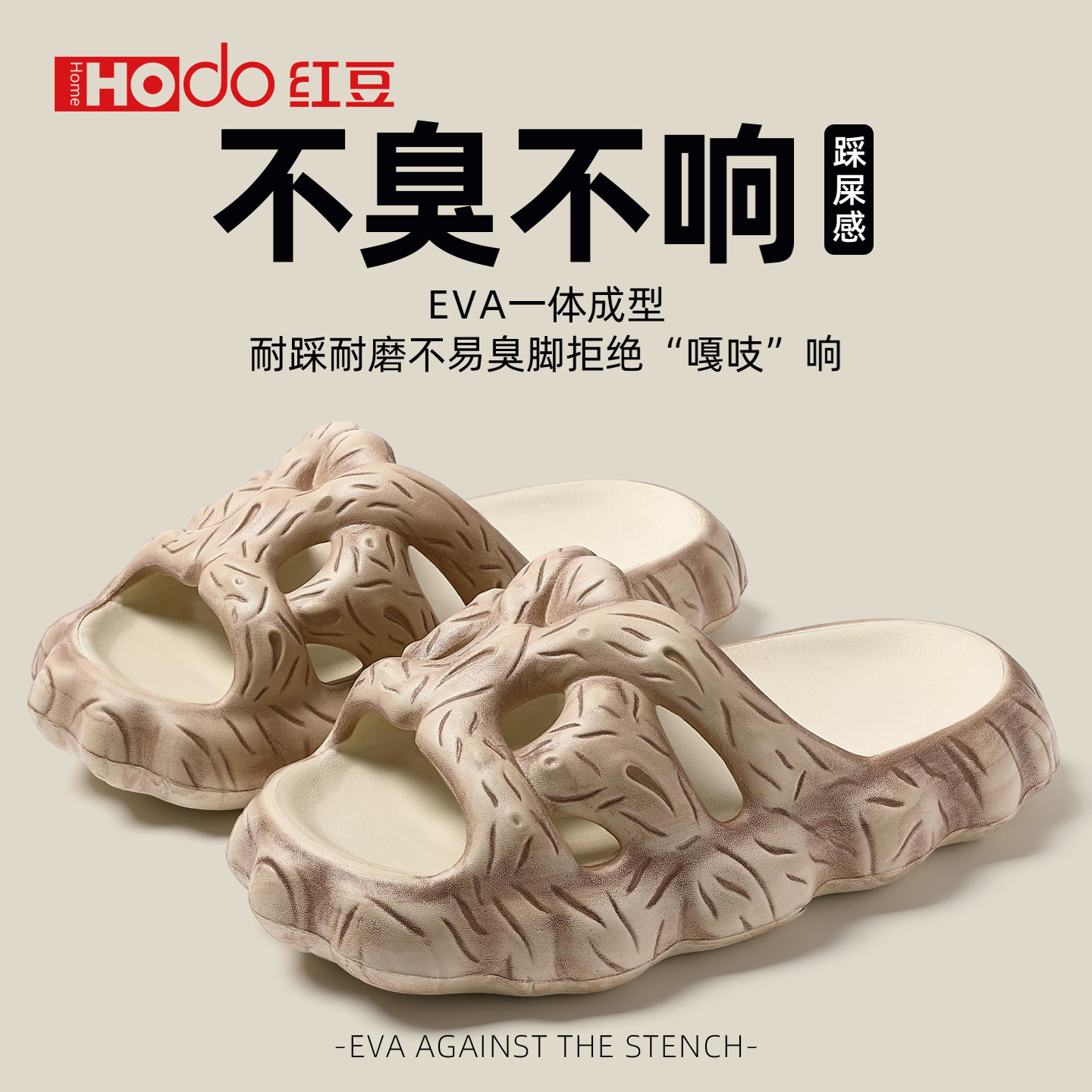 红豆厚底拖鞋女款2026新款居家EVA踩屎感防滑防臭外穿凉拖鞋男士,居家布艺,居家凉拖/凉鞋,淘宝优惠券,粉丝福利购,淘宝优惠卷