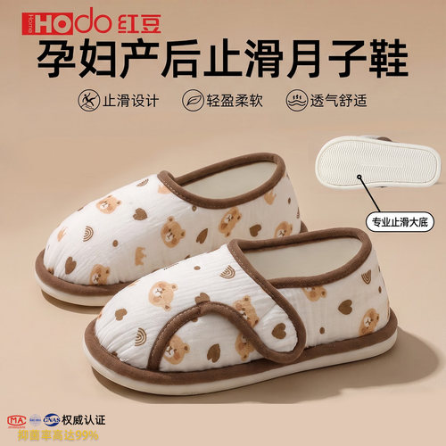 红豆四季孕妇月子包跟防滑棉拖