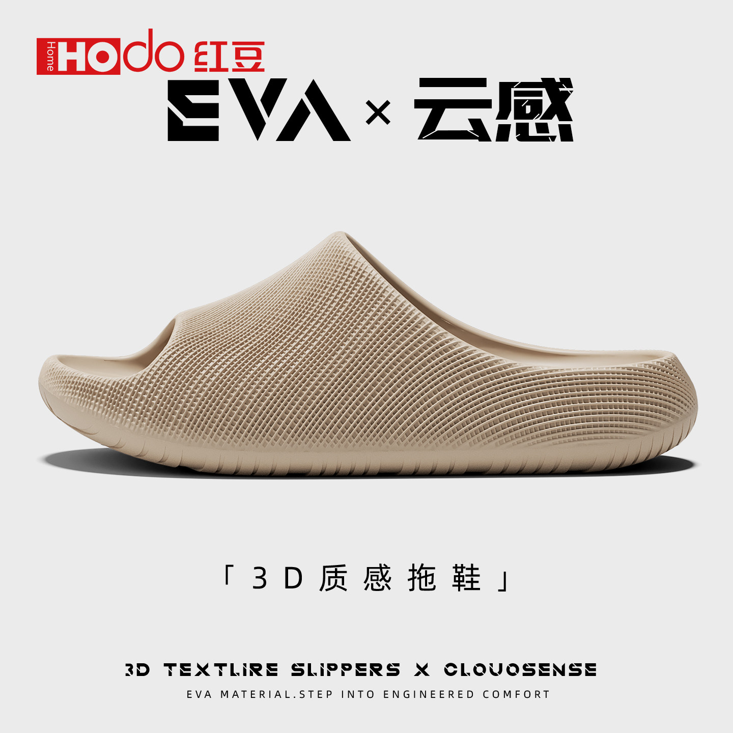 红豆外穿拖鞋男款2026新款夏季防滑防臭足弓eva踩屎感凉拖鞋男士