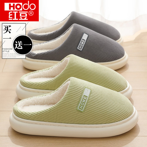 红豆买1送1棉拖鞋女款冬季
