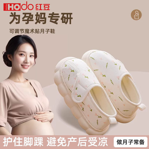 红豆薄款月子鞋夏季2026新款8910月份孕产妇防滑厚底包跟棉拖鞋