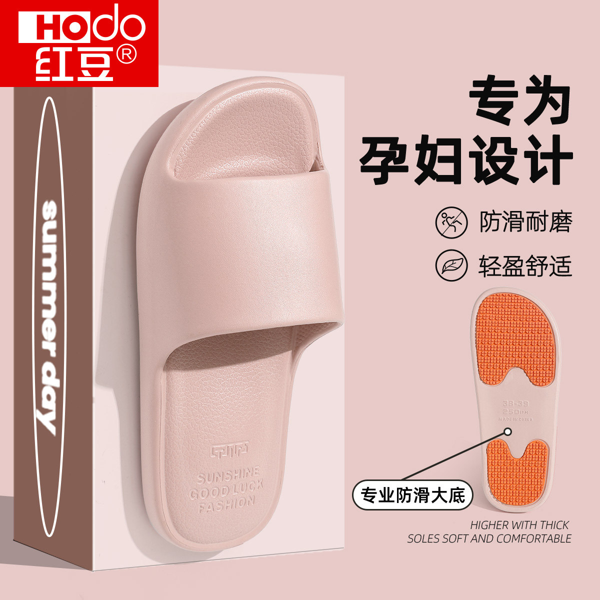 红豆专为孕妇中老年设计防滑拖鞋