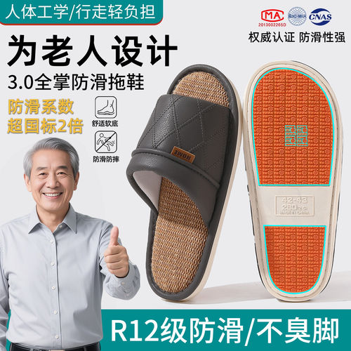 老人防滑亚麻拖鞋男家居静音四季