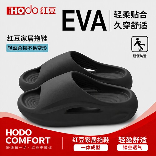 红豆EVA男士厚底防滑防臭凉拖
