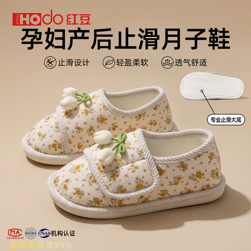 防滑防臭孕妇月子鞋薄款四季可穿