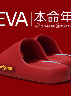 红豆红色本命年踩屎感拖鞋女款2026新款室内家居eva厚底防滑凉拖