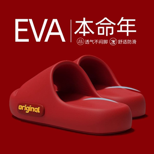 红豆红色本命年踩屎感拖鞋女款2026新款室内家居eva厚底防滑凉拖