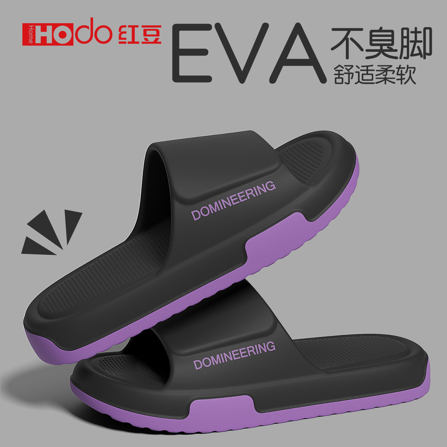 红豆防滑防臭拖鞋男款2026新款夏季外穿家居室内踩屎感凉拖鞋男士