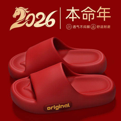 红豆红色拖鞋女款喜庆本命年2026新款夏季家居洗澡防滑结婚凉拖鞋