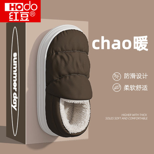 红豆室内家居保暖包跟羽绒棉鞋