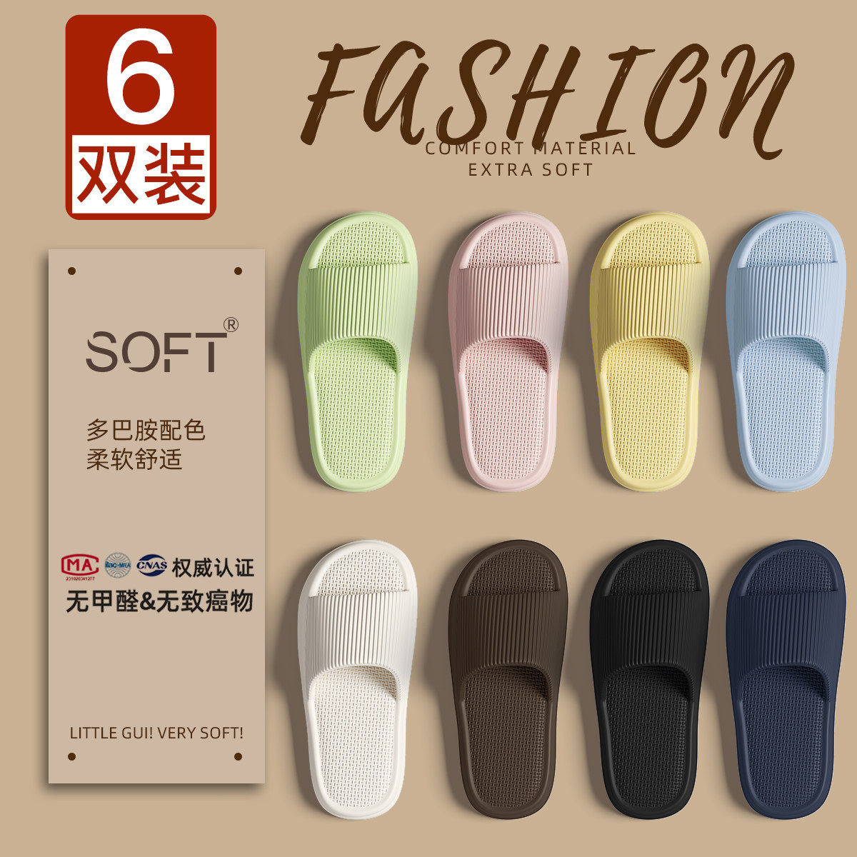 红豆6双装拖鞋家用招待客人室内家居浴室防滑防臭凉拖鞋男女夏季