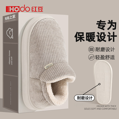红豆秋冬厚底防滑保暖棉拖
