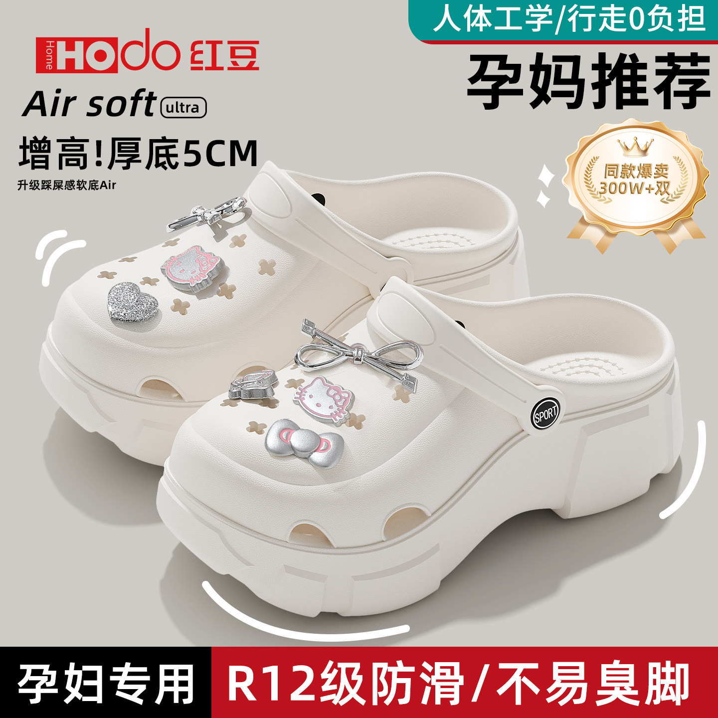 红豆孕妇防滑洞洞鞋女款2026新款沙滩足弓支撑防臭厚底包头拖鞋女