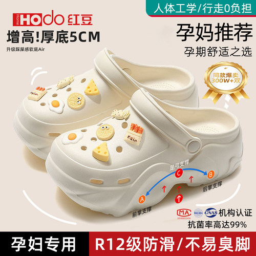 红豆120天质保足弓支撑洞洞鞋女