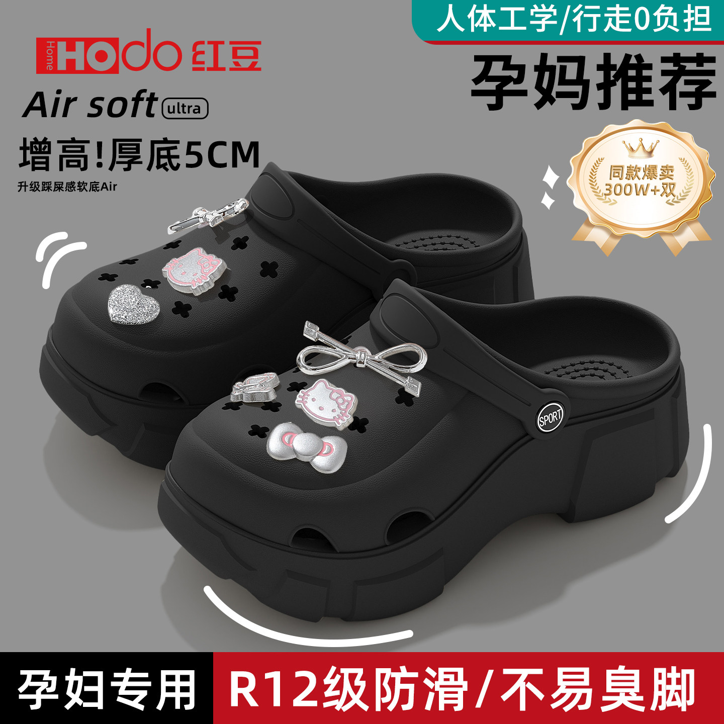 红豆孕妇防滑洞洞鞋女款2026新款图片