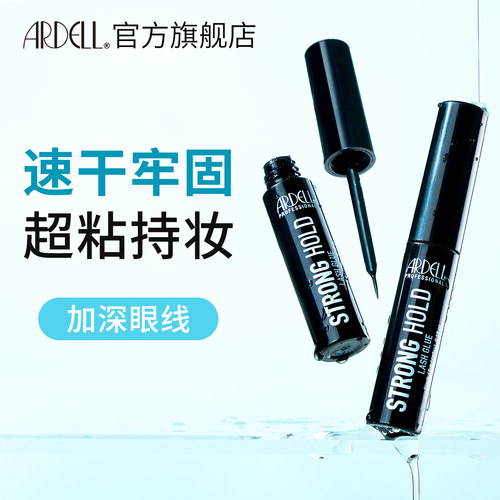 ARDELL睫毛胶水速干持久户外运动