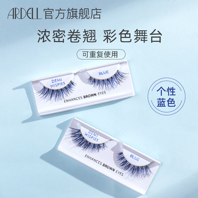ARDELL假睫毛歌剧舞台彩色款整根浓密欧美交叉凌乱加长款蓝色浓妆