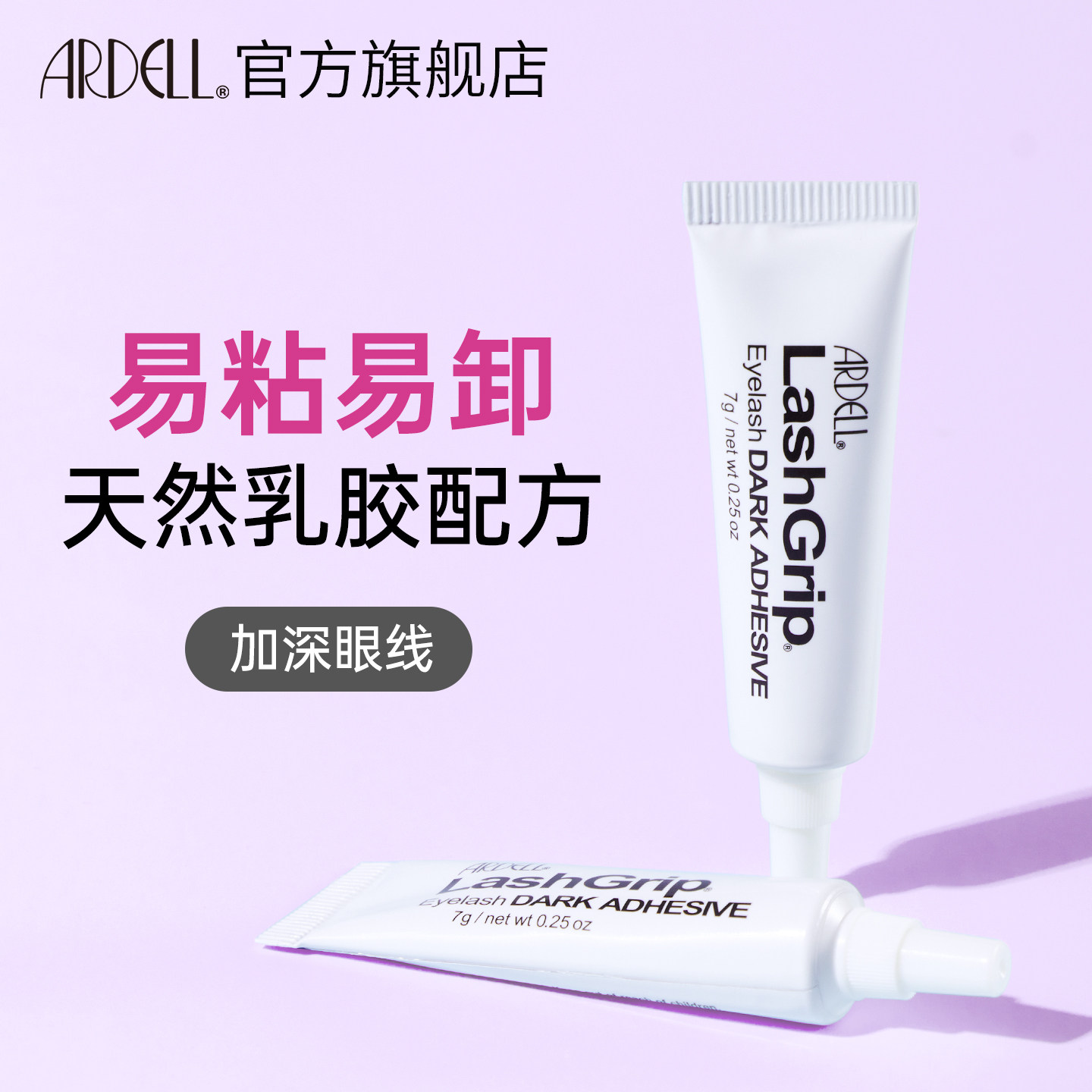 ARDELL假睫毛胶水黑色低敏温和低敏持久超粘牢固持妆美国正品7g