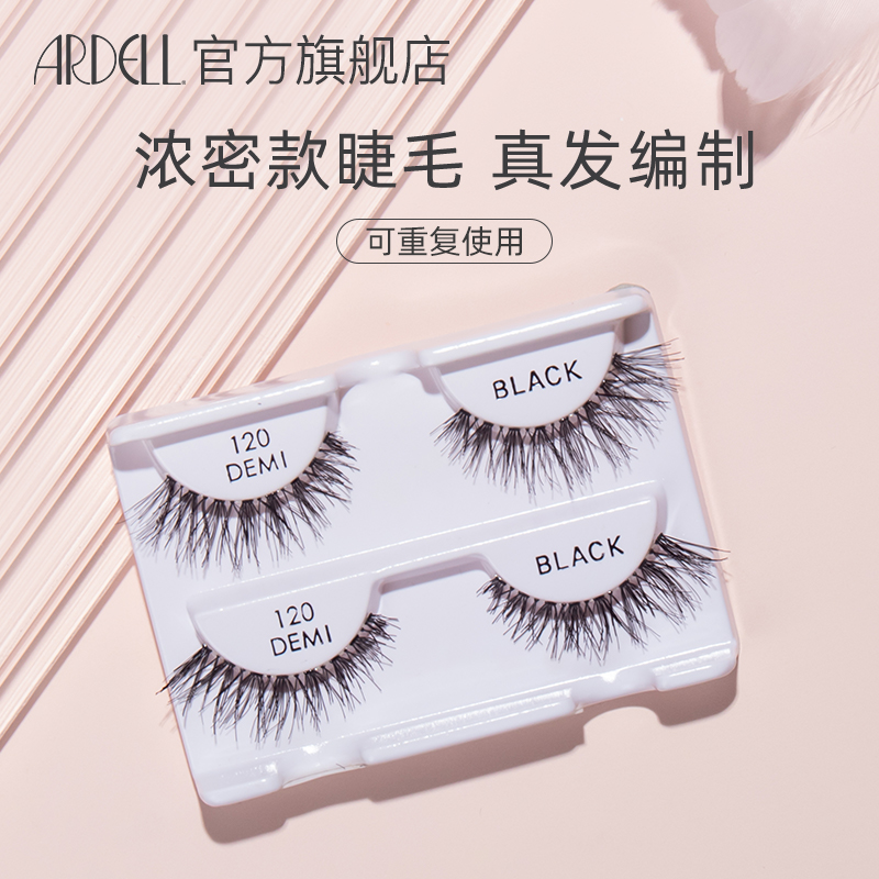 ARDELL假睫毛日常通勤自然仿真眼睫毛浓密透明超软梗整根柔软120
