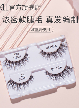 ARDELL假睫毛日常通勤自然仿真眼睫毛浓密透明超软梗整根柔软120