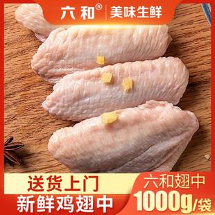 六和冷冻鸡翅中新鲜奥尔良鸡中翅可乐鸡翅生鲜冷冻新鲜烧烤食材
