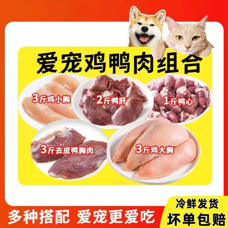 冷冻生鲜鸭胸鸭肝猫狗零食套装