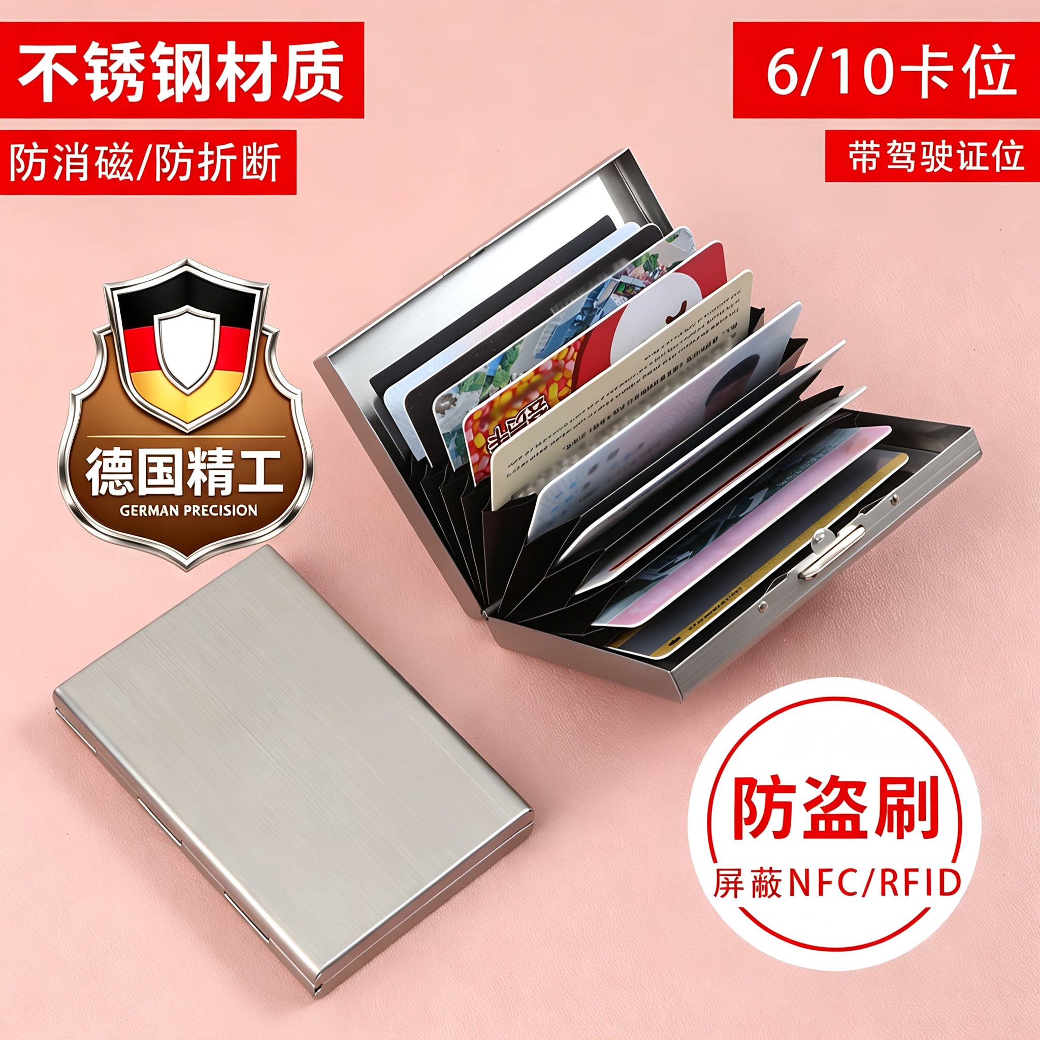 金属防盗刷卡包证件收纳