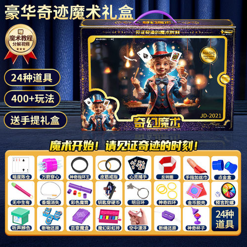 魔术道具儿童玩具生日礼物10女孩子男孩8益智男童生日礼物6岁套装