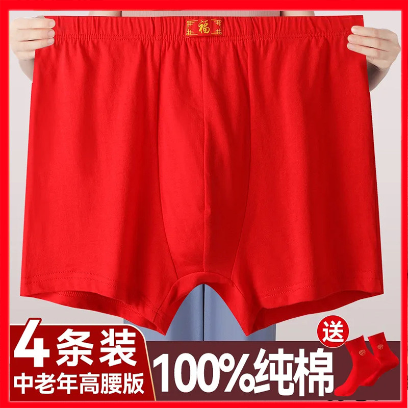 老年人本命年红内裤男士加肥加大码高腰中纯棉平角特大码肥佬内裤