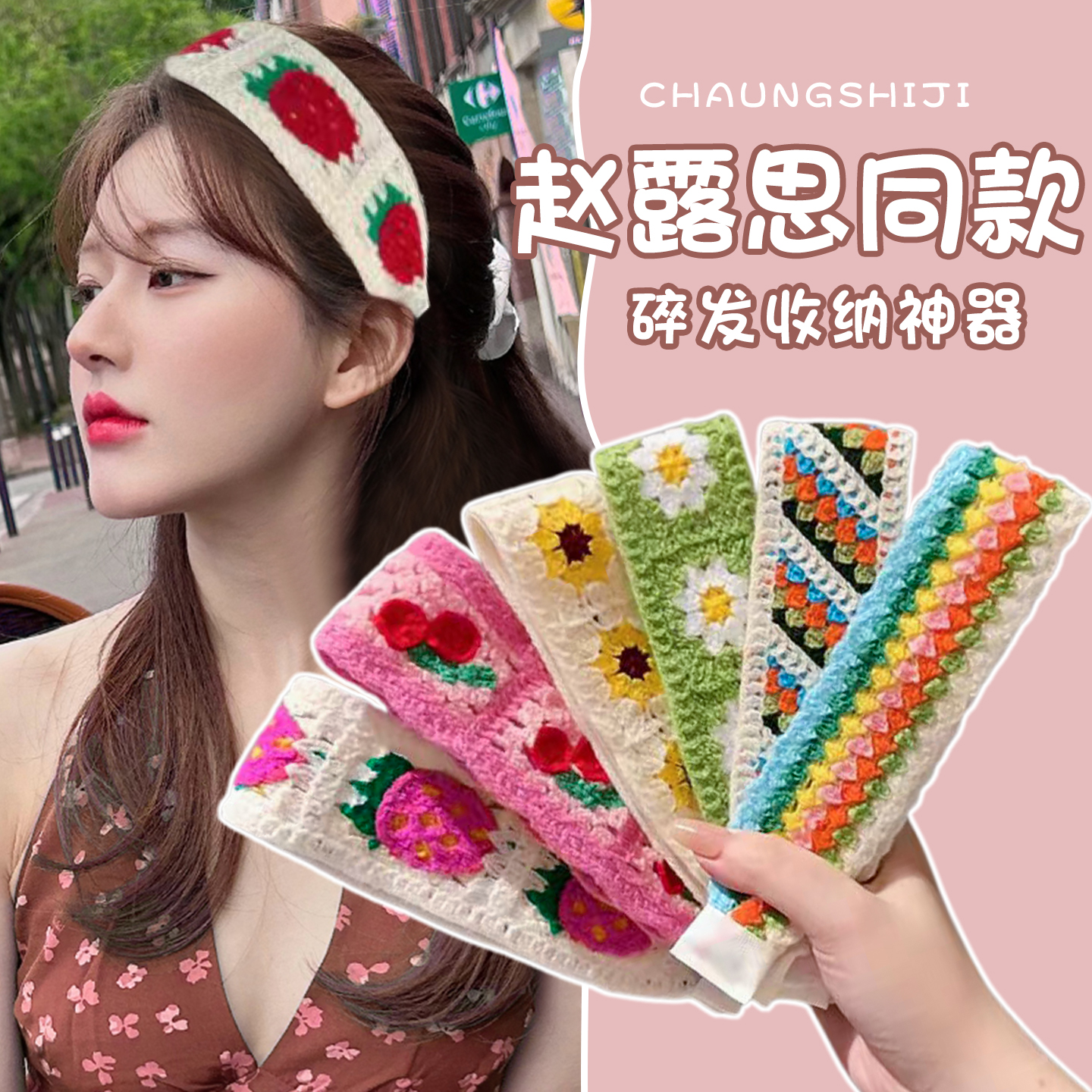法式碎花针织刘海贴发饰