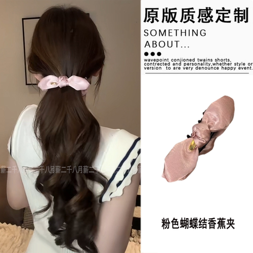 韩系粉色缎面蝴蝶结香蕉夹