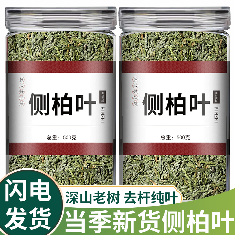 侧柏叶中药材官方旗舰店正品侧柏叶无患子皂角段侧柏叶洗头包泡酒