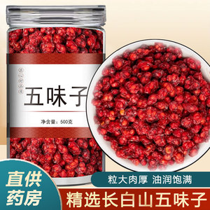 五味子中药材正品旗舰店野生特级长白山泡茶泡水喝北五味子的功效