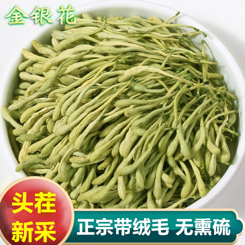 金银花中药材正品官方旗舰店精选干花金银花茶无硫新货头茬带绒毛