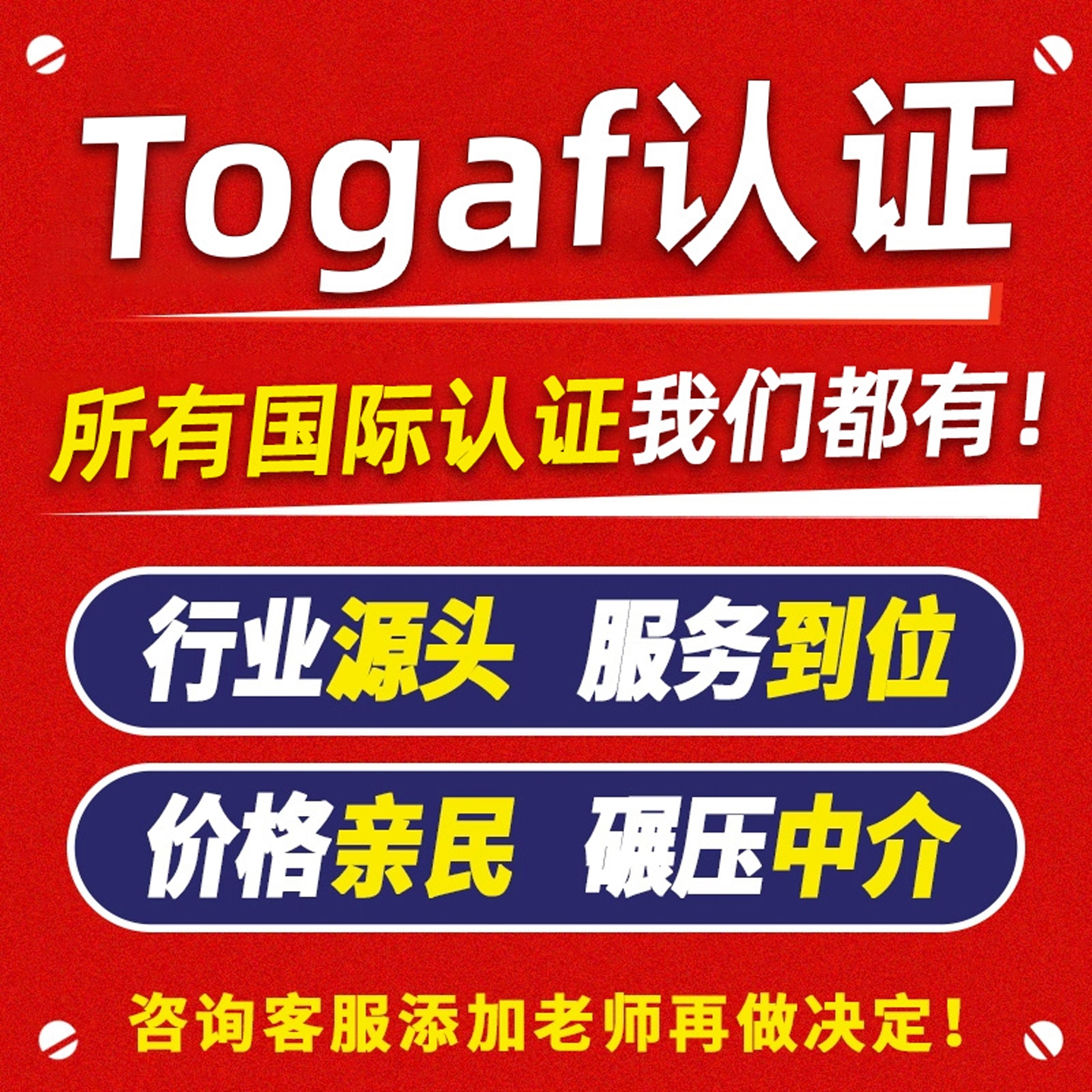 Togaf认证考试题库Togaf9.2/10企业架构培训拿证直通车快至10天